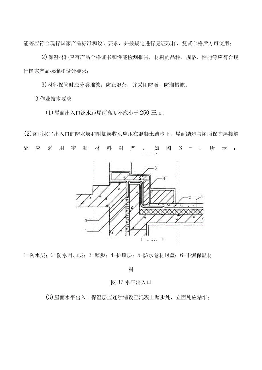 屋面出入口工程施工作业指导书.docx_第3页