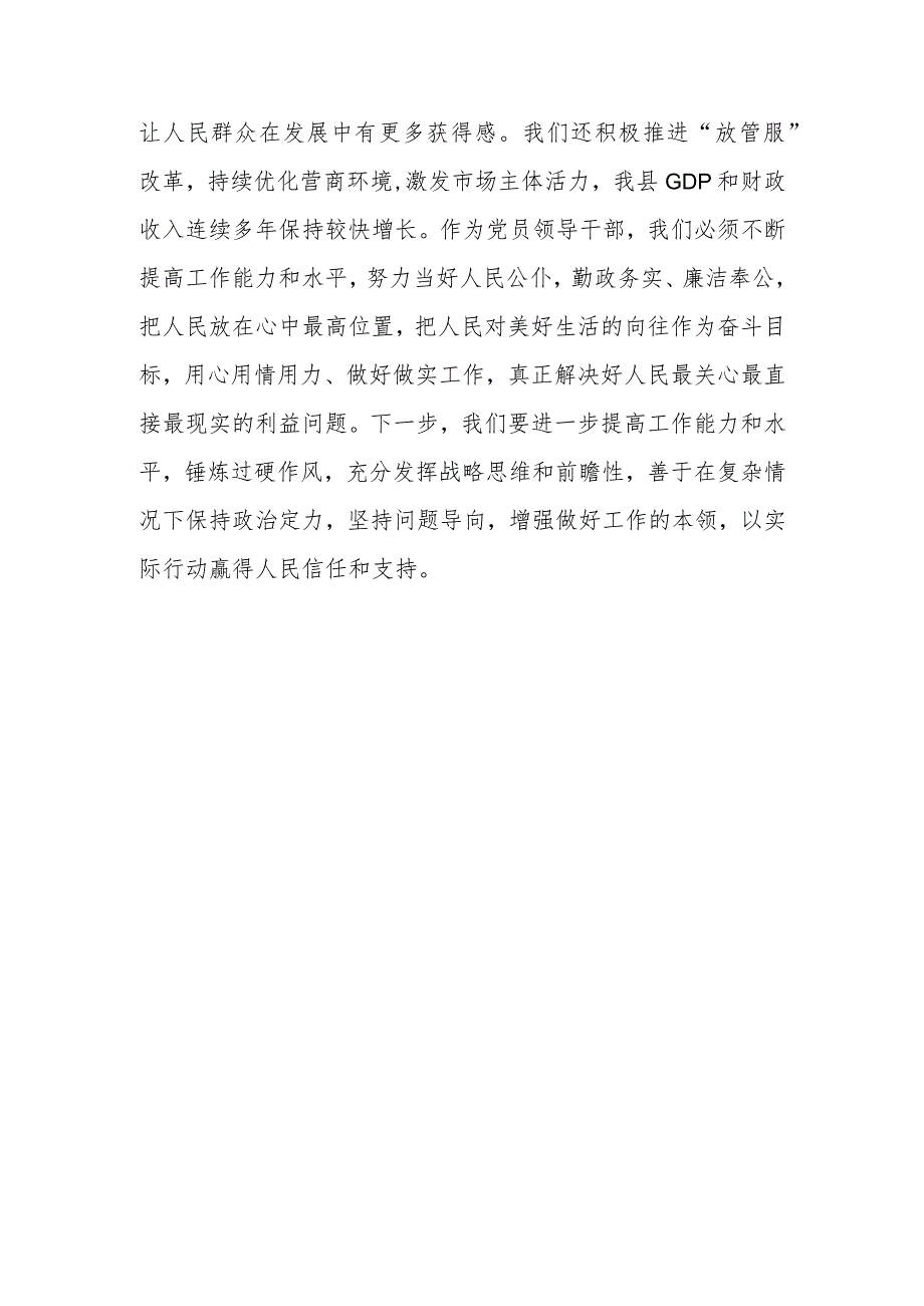 2023年度领导干部主题教育读书班交流发言提纲 参考.docx_第3页