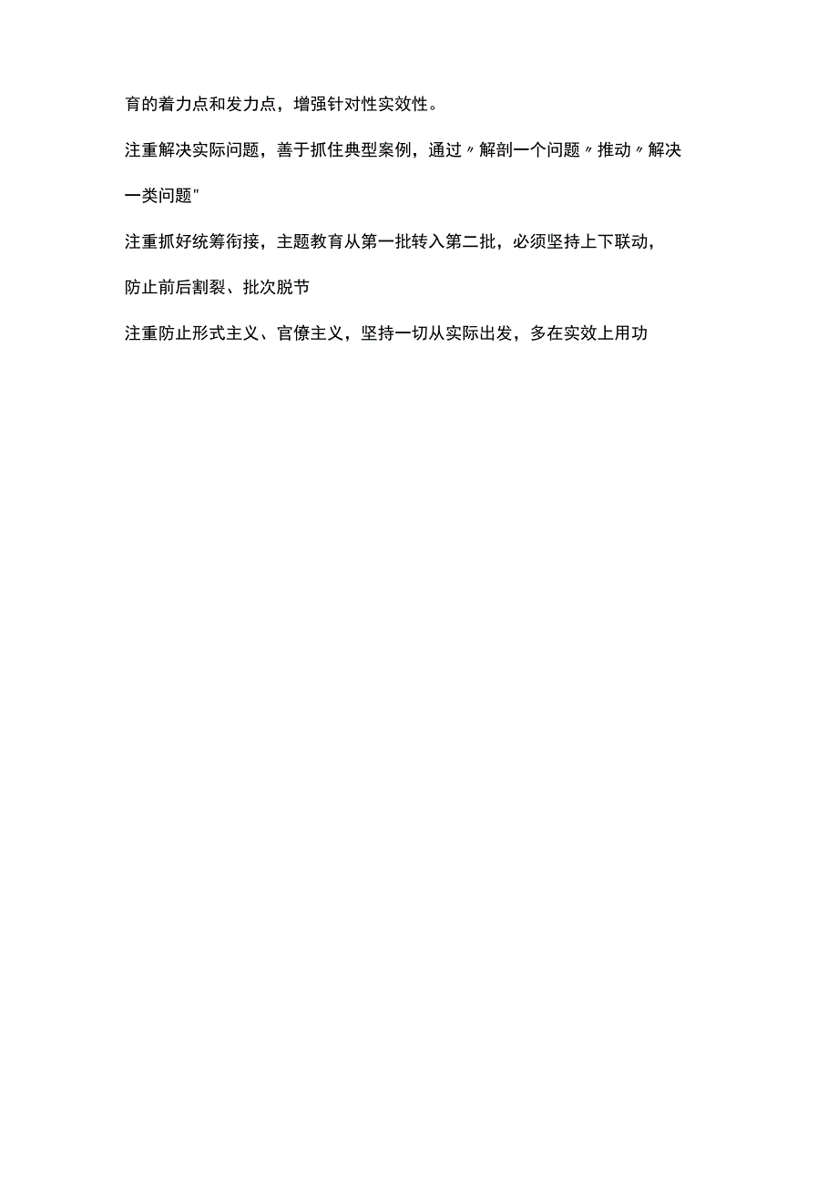 2023第二批主题教育知识点(讲稿).docx_第3页