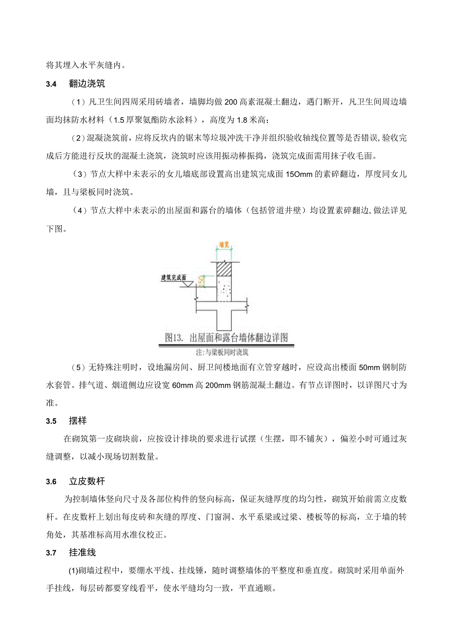 砌筑技术交底.docx_第3页