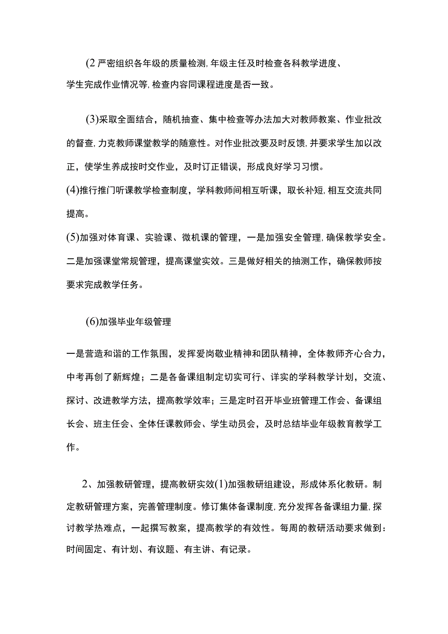 某学校教学工作总结.docx_第2页