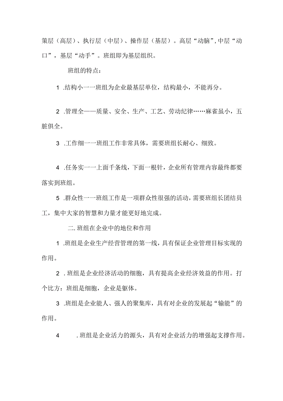 班组安全管理课件.docx_第2页