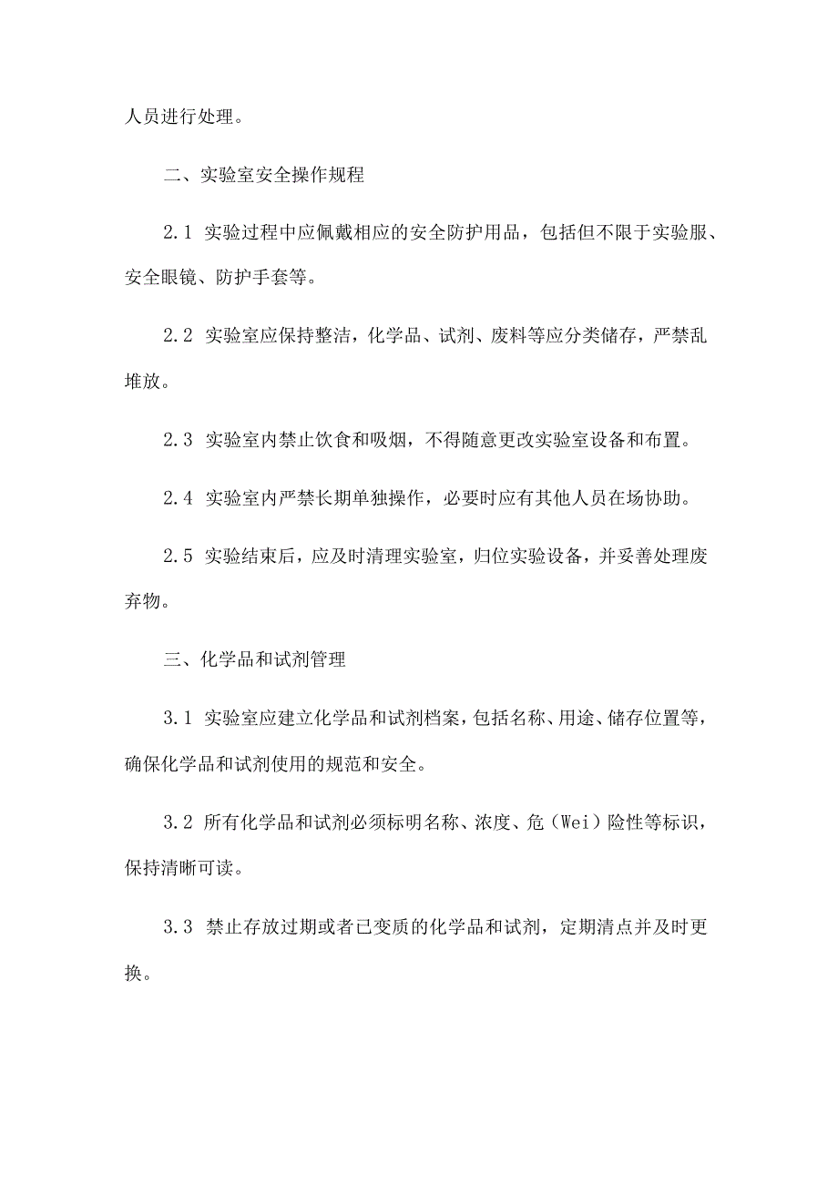 安全责任书-化验室.docx_第2页