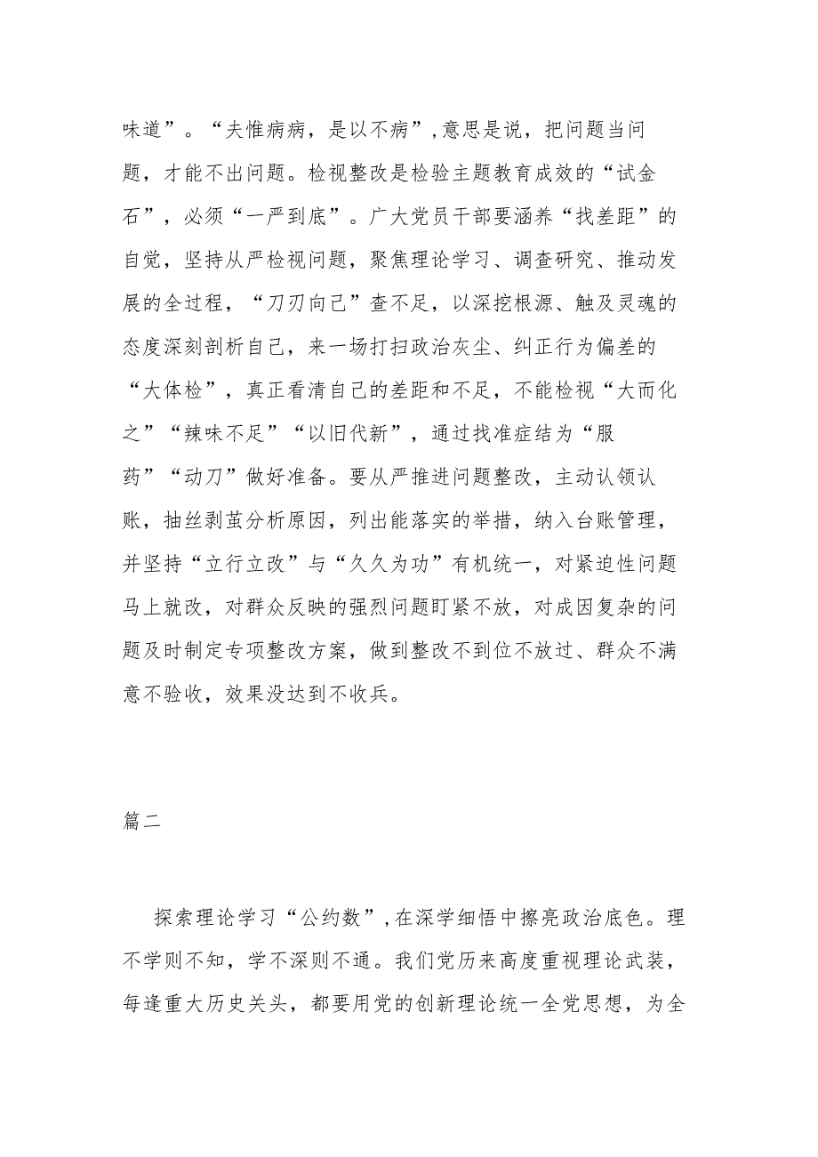 2023年学习第二批主题教育研讨发言材料二篇.docx_第3页