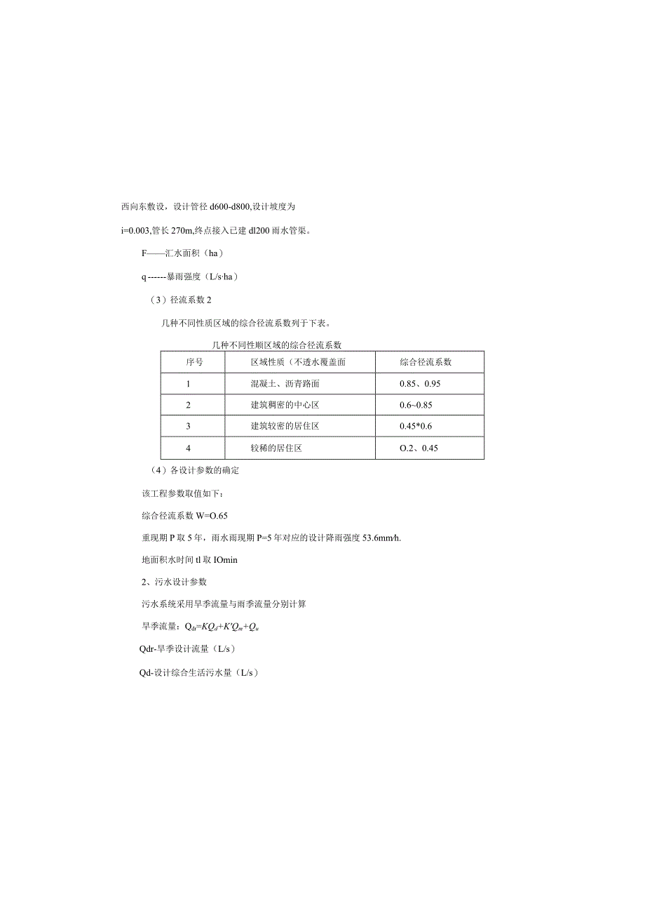 安置房南侧道路项目--排水工程施工图设计说明.docx_第3页