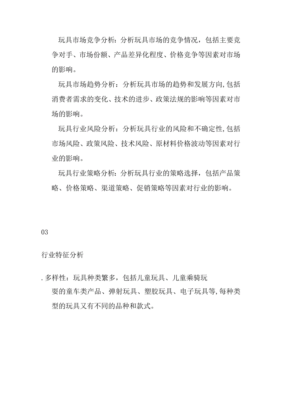 玩具产业行业分析.docx_第2页