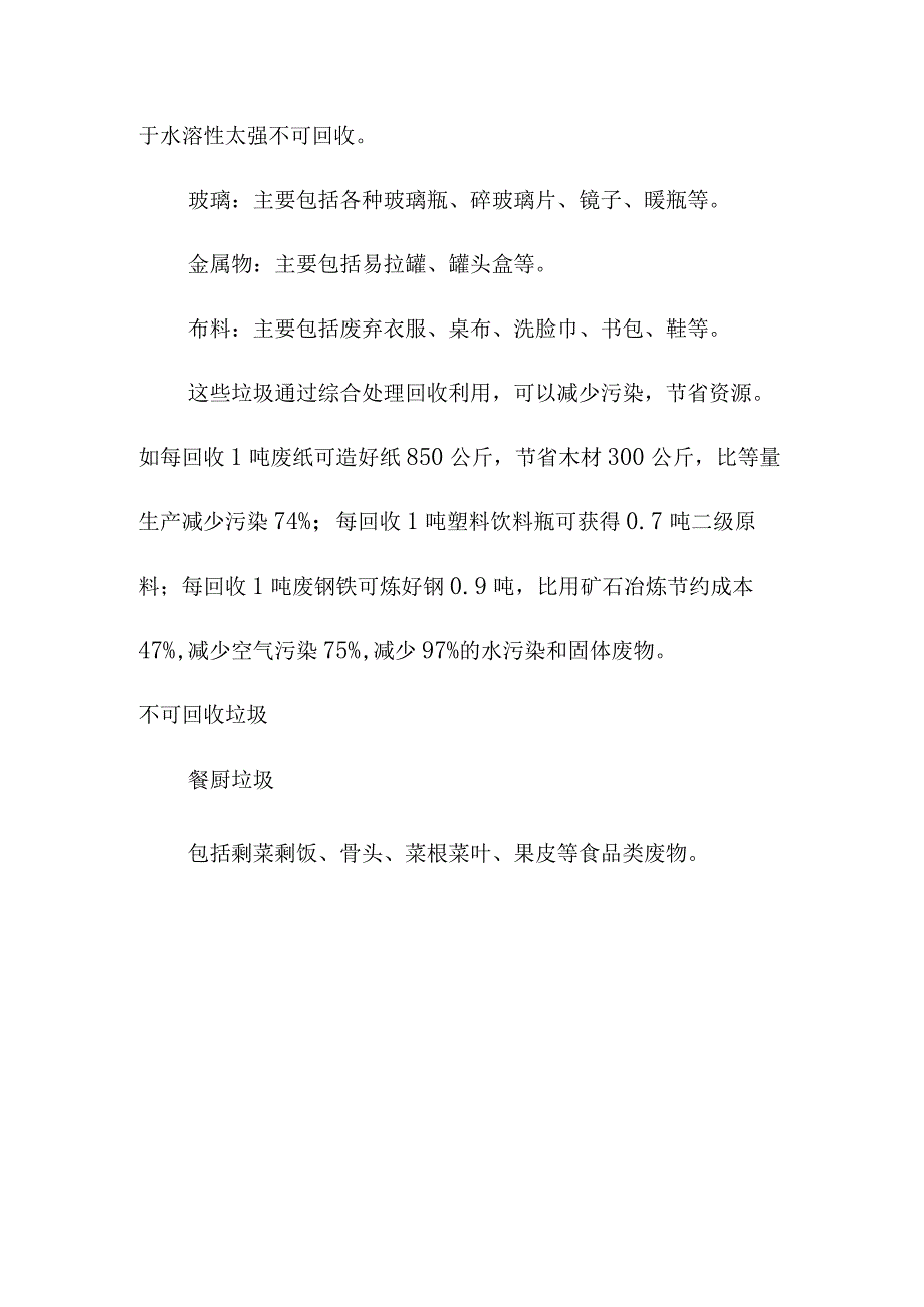 实地考察垃圾分类的过程教学设计.docx_第3页