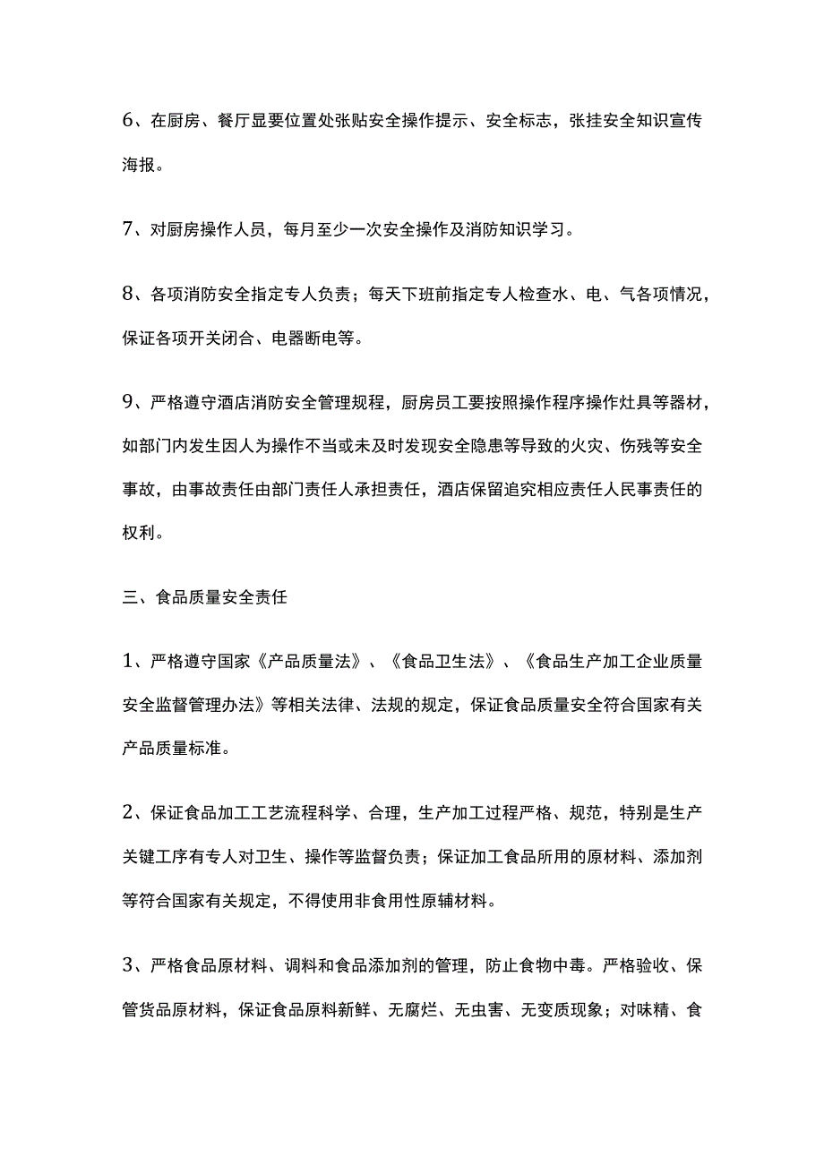 某公司餐饮部安全运营责任书.docx_第2页