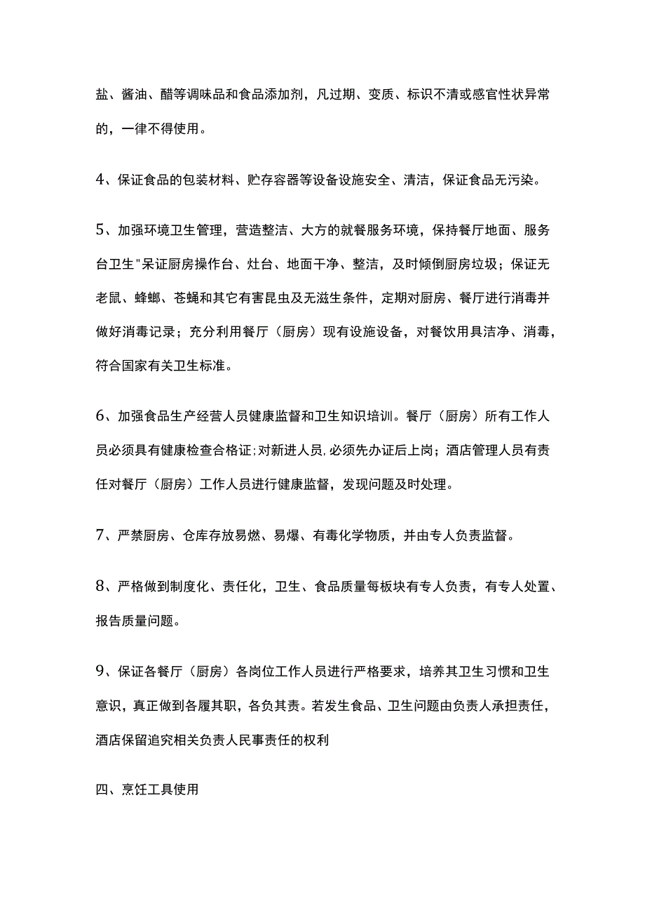 某公司餐饮部安全运营责任书.docx_第3页