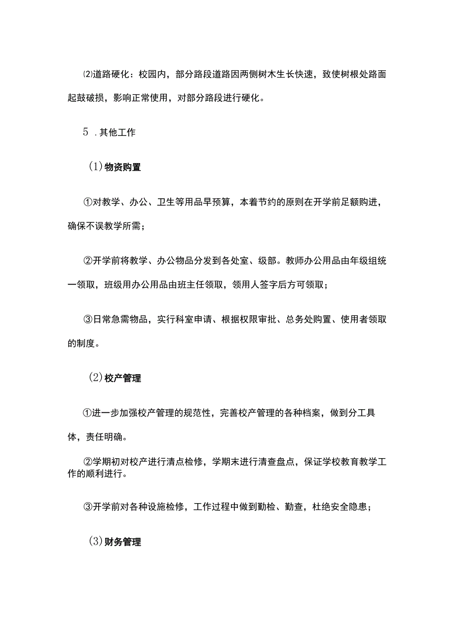 新学期学校后勤工作计划 第二学期.docx_第3页