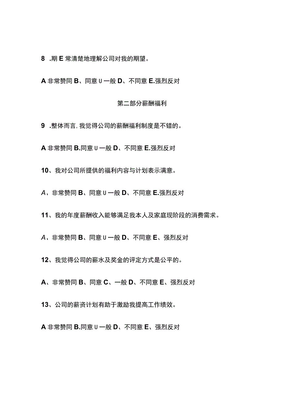 某公司员工满意度调查问卷.docx_第2页