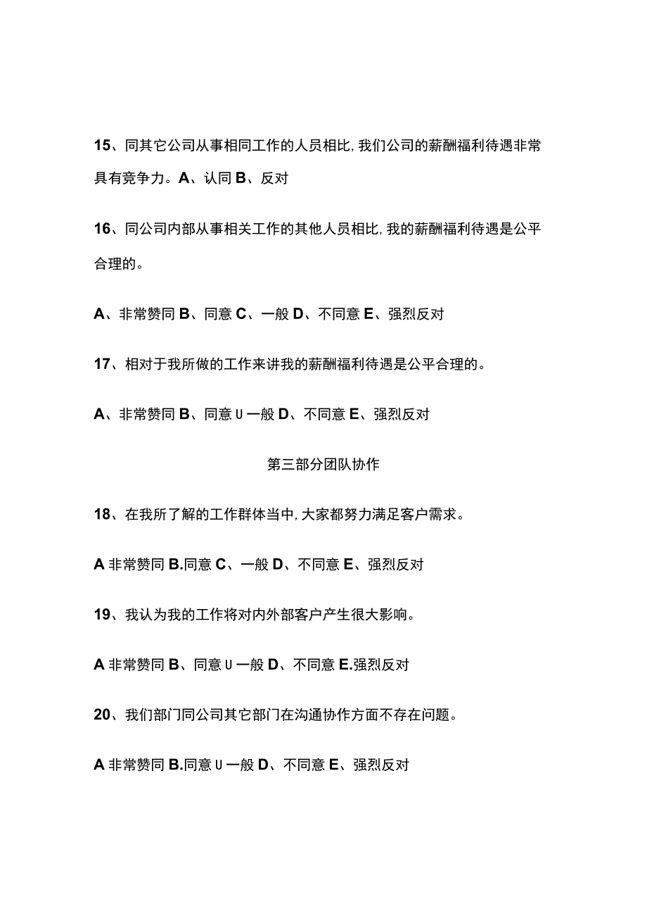 某公司员工满意度调查问卷.docx_第3页