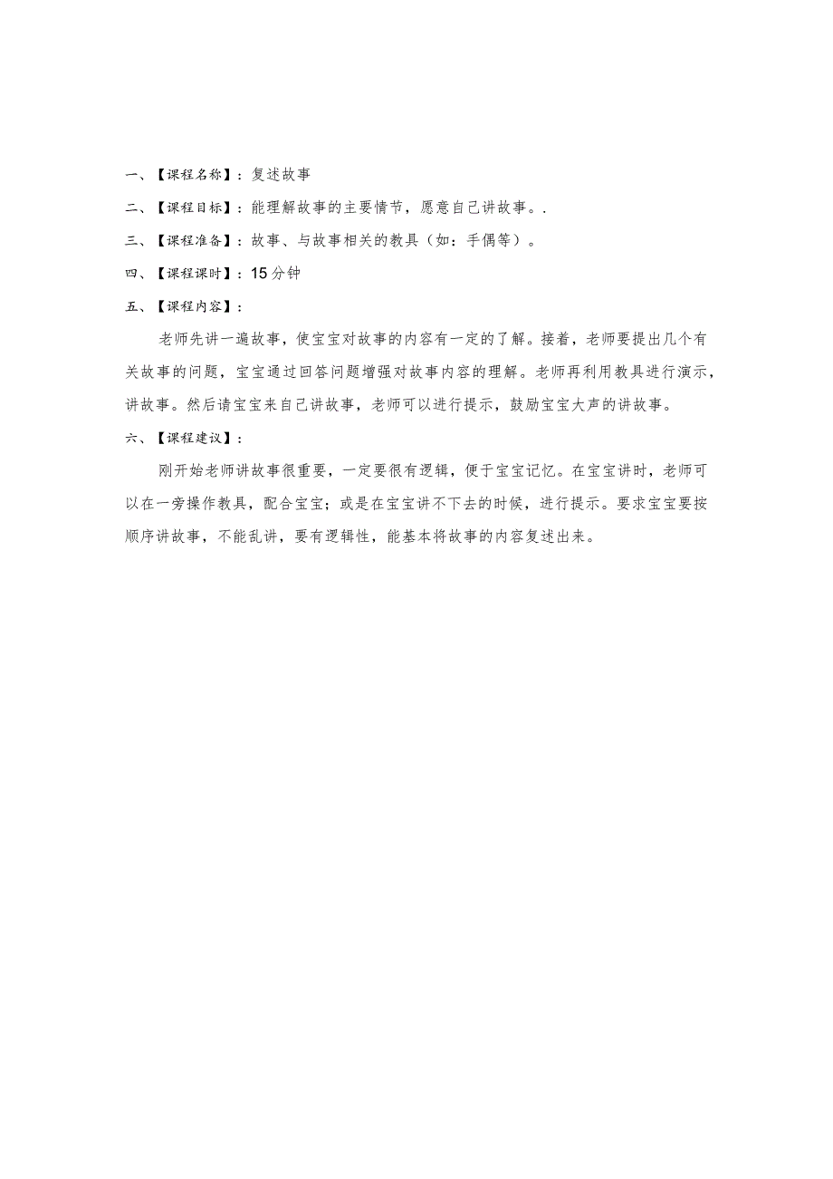 幼儿园3-6岁日托班全科教案（儿童多元智能提高训练课程）03三岁8个月—满四岁.docx_第3页