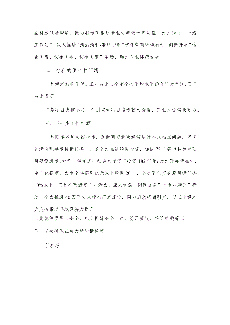 2023年经济社会发展情况报告供借鉴.docx_第3页