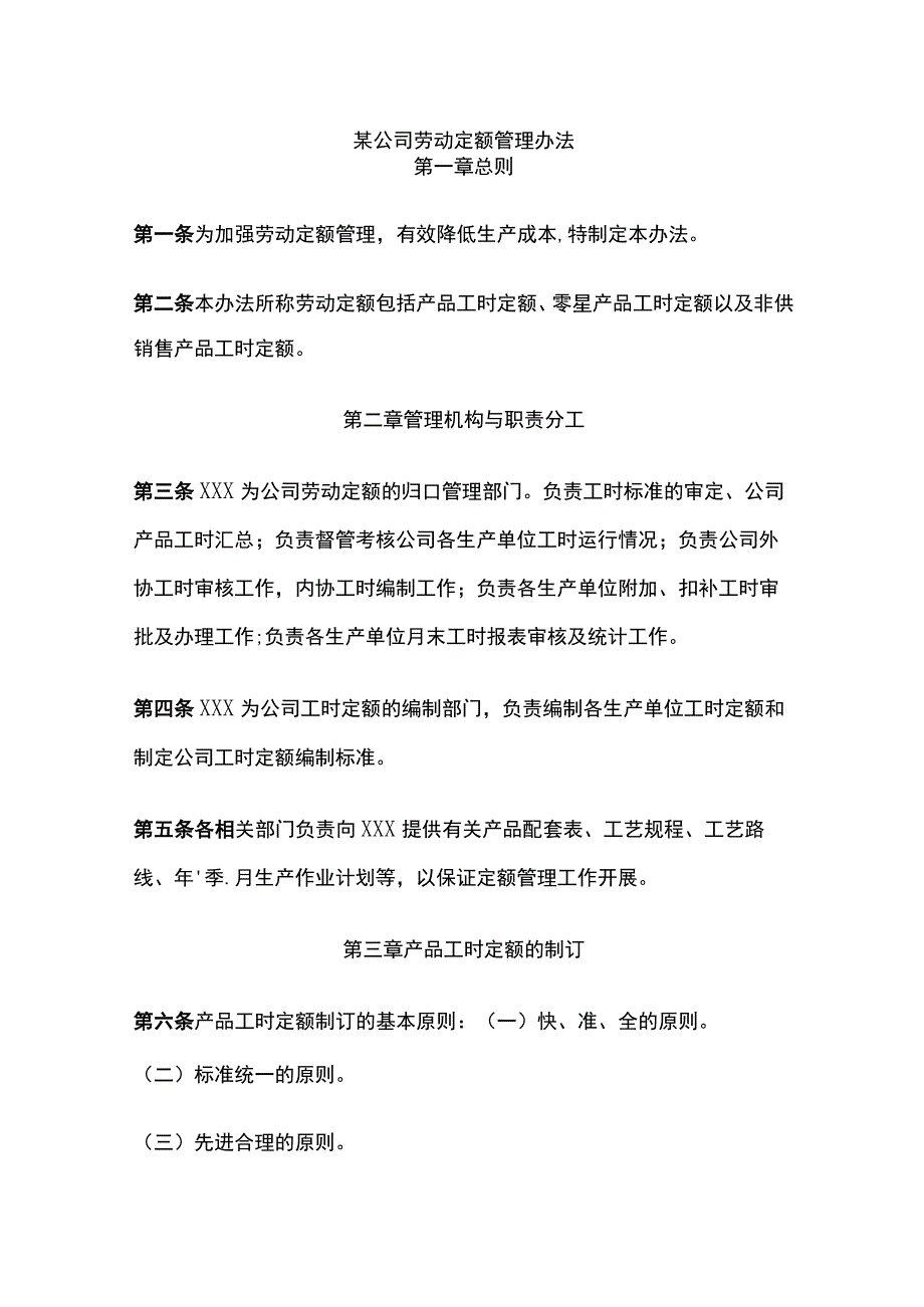 某公司劳动定额管理办法.docx_第1页