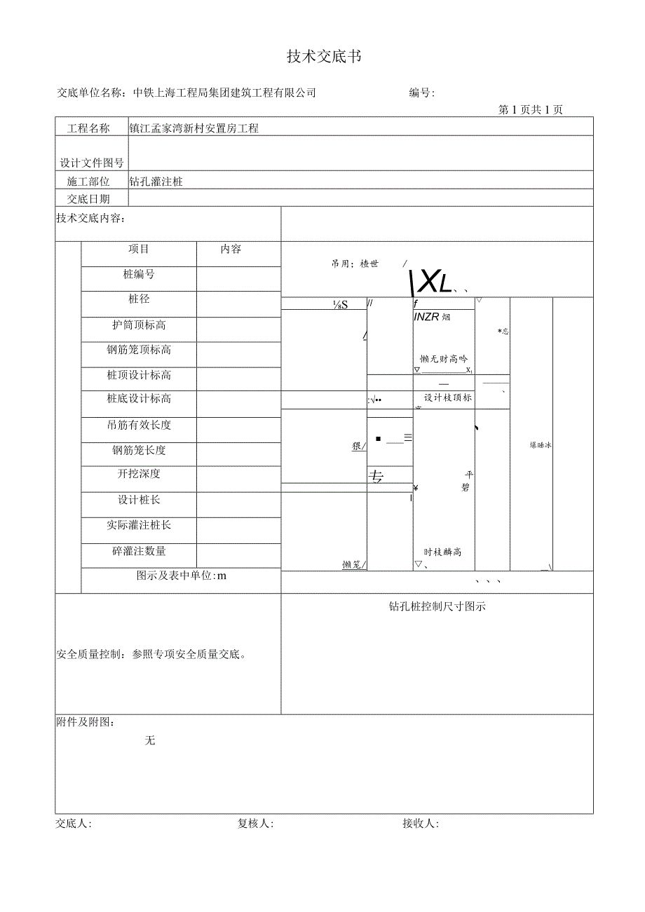 钻孔桩现场技术交底.docx_第1页