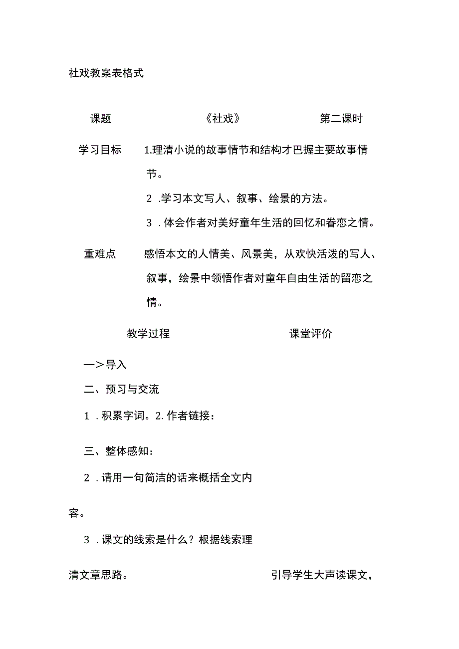 社戏 教案 表格式.docx_第1页