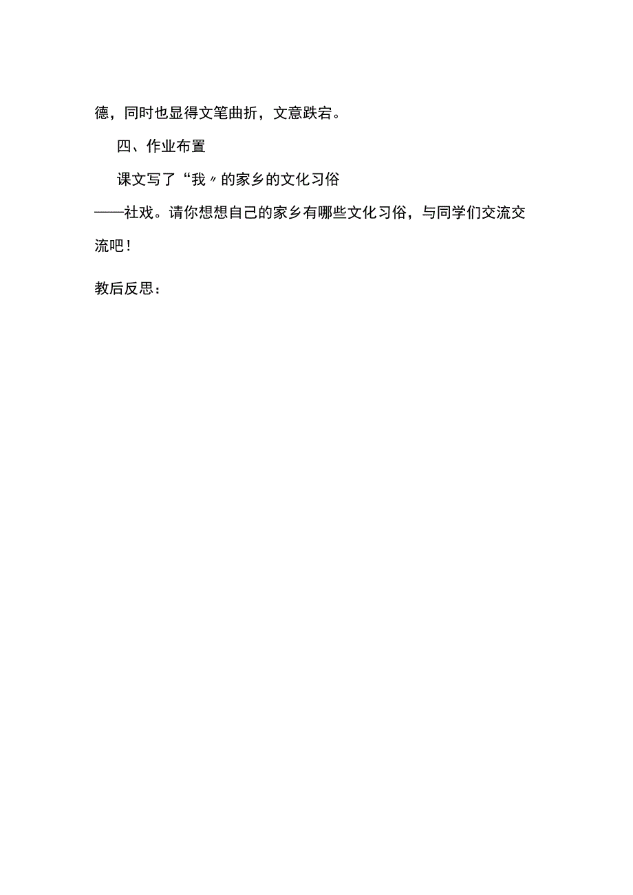 社戏 教案 表格式.docx_第3页