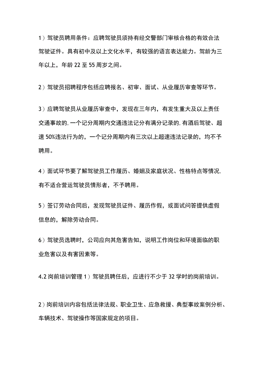 驾驶员安全管理制度.docx_第2页