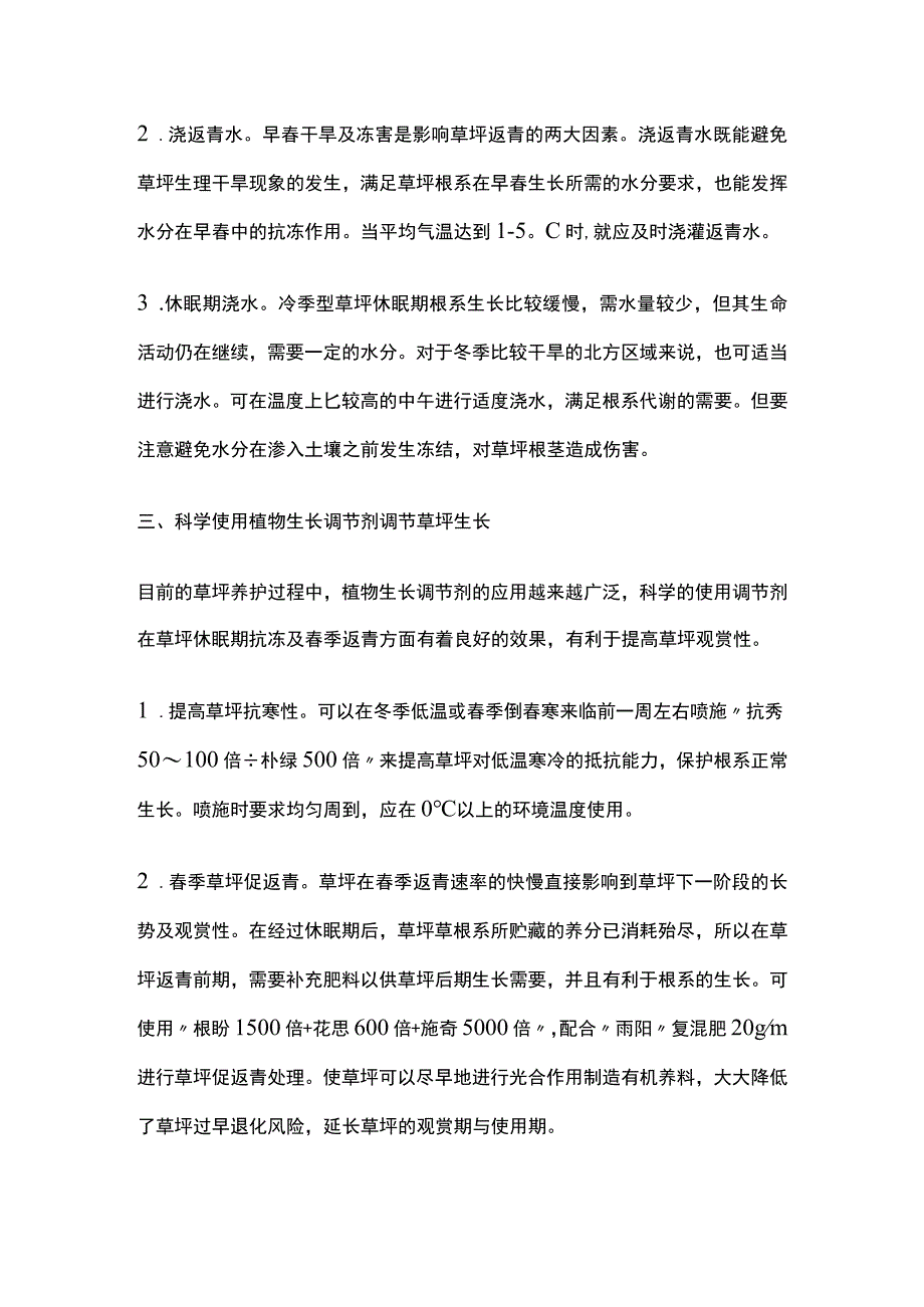 草坪越冬期的养护与管理.docx_第2页