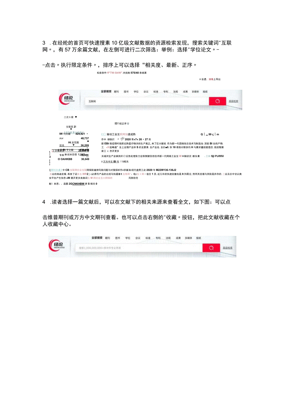 经纶平台使用方法.docx_第3页