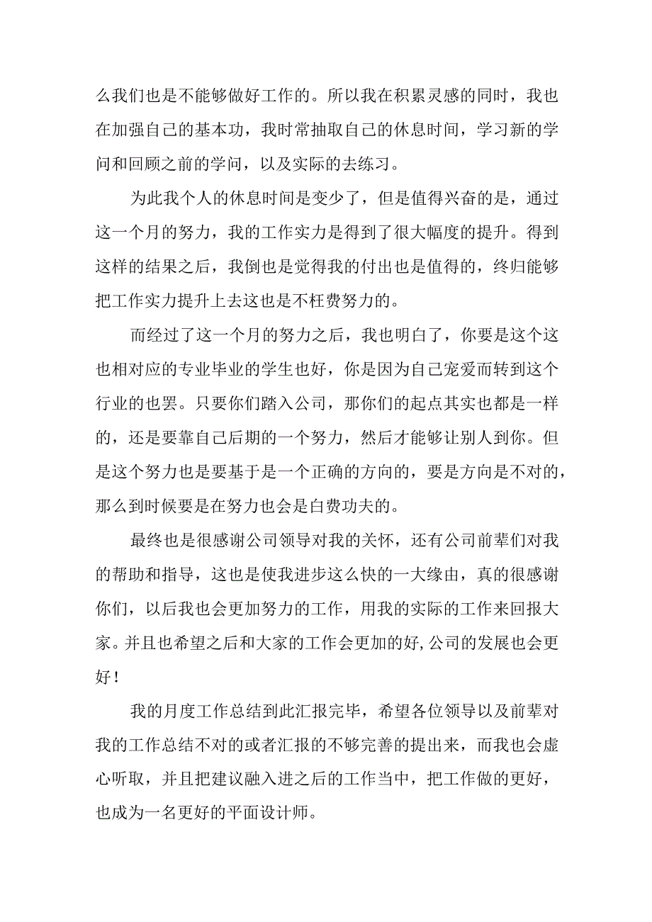 2023年（完整文档）年设计师的年终工作总结5篇.docx_第2页