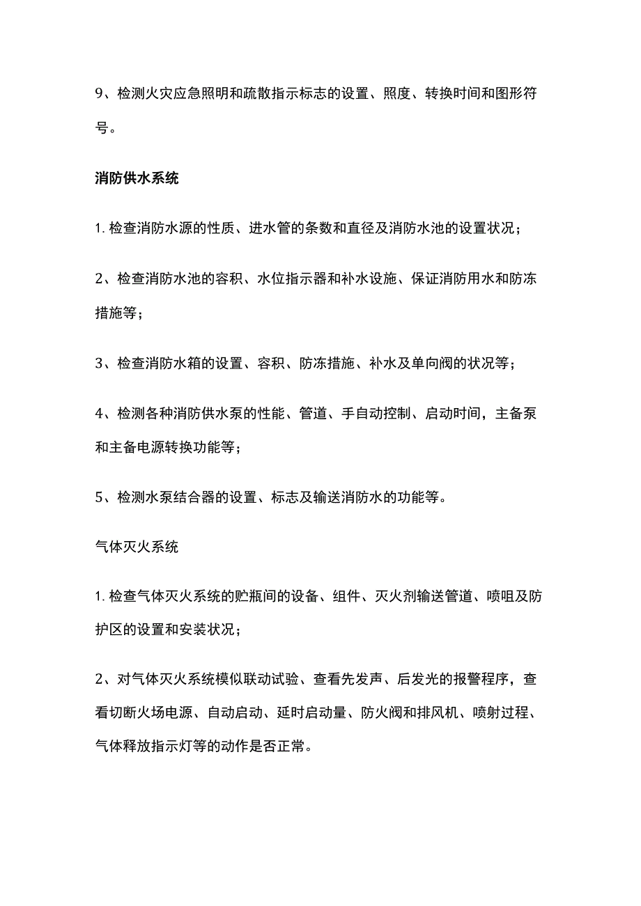 消防系统检测要点.docx_第2页