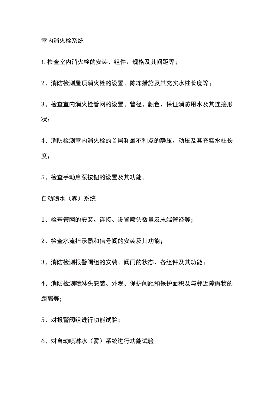 消防系统检测要点.docx_第3页