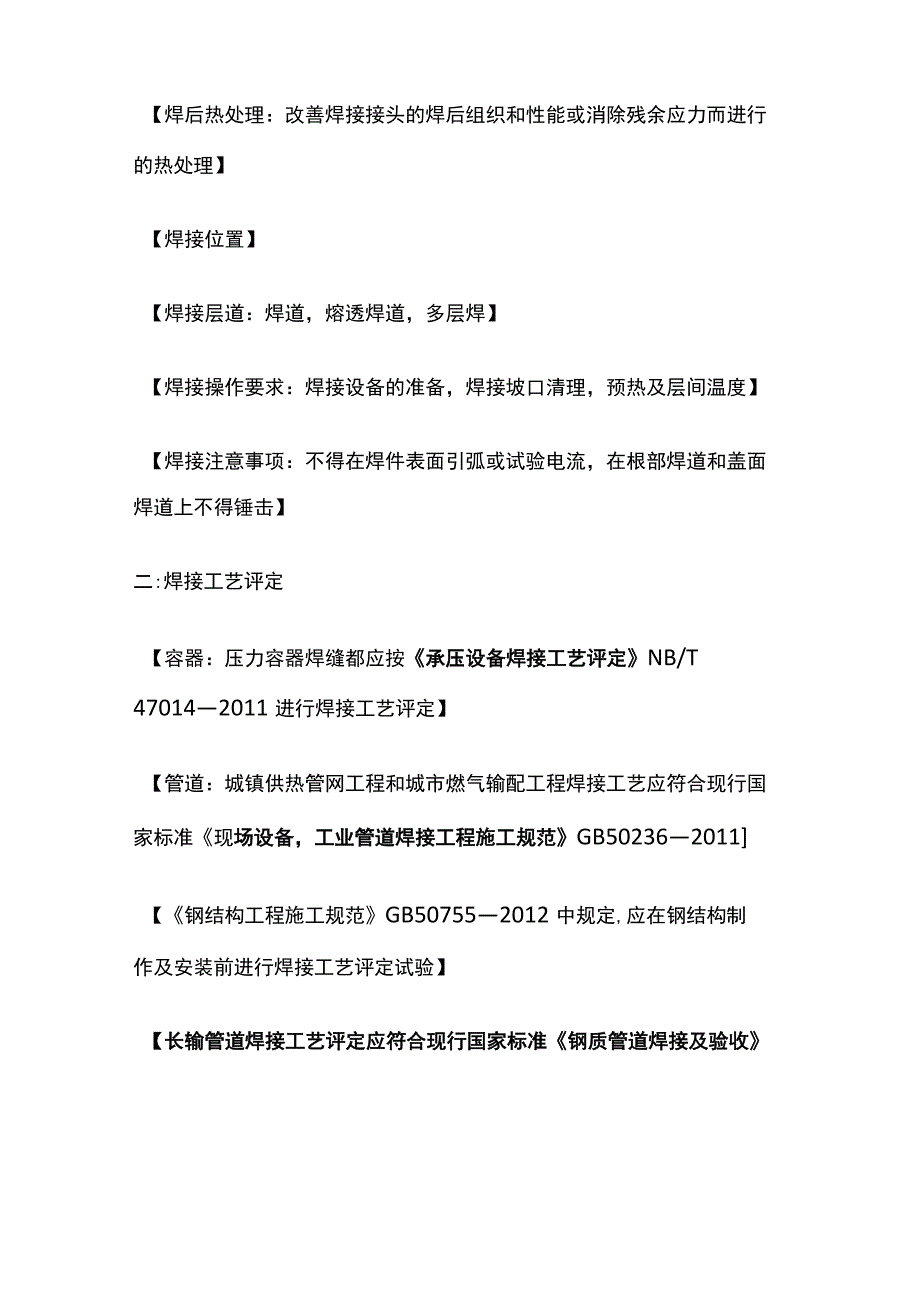 机电工程焊接技术 二级建造师实务复习考点.docx_第3页