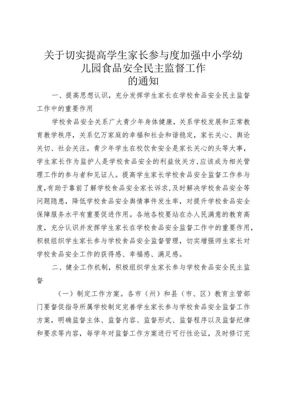 实提高学…作的通知 （征求意见稿）.docx_第1页