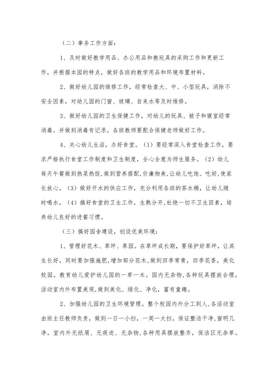 幼儿园后勤工作计划总结3范本.docx_第2页