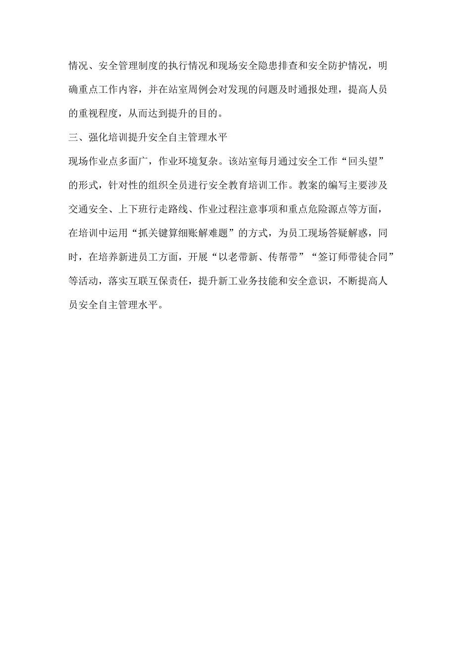 检验站双重预防经验总结稿件.docx_第2页