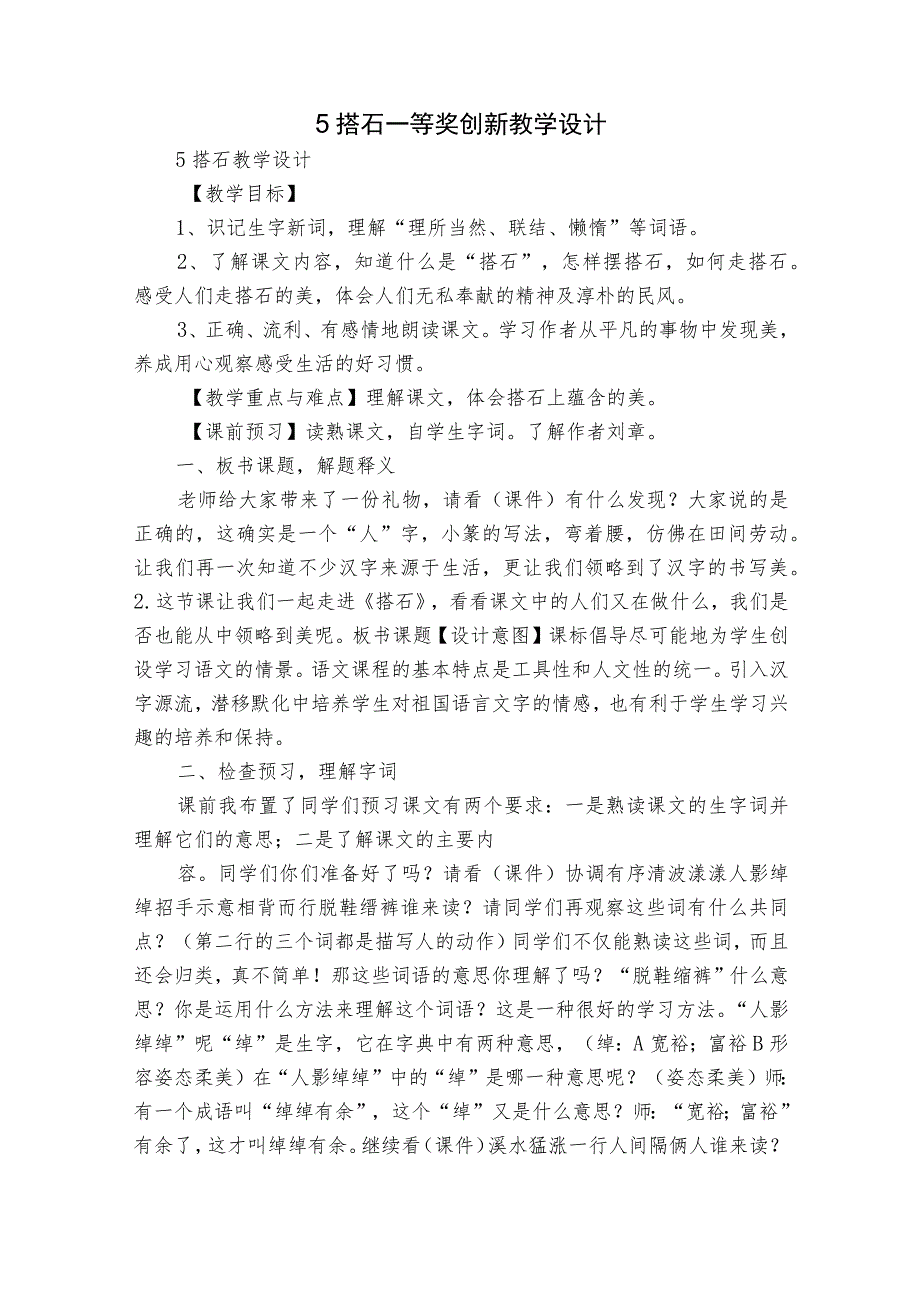 5搭石 一等奖创新教学设计.docx_第1页