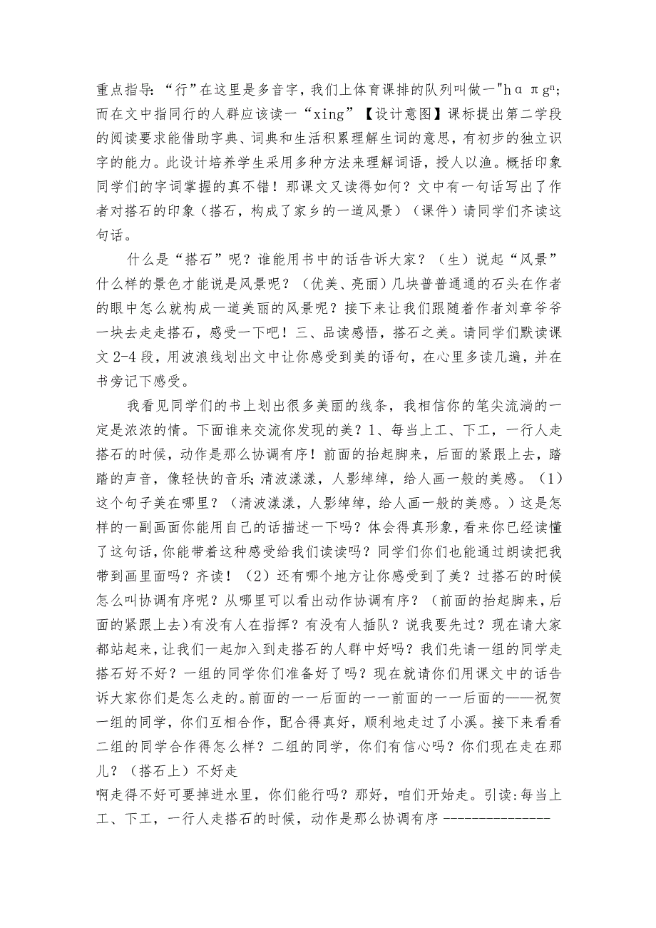 5搭石 一等奖创新教学设计.docx_第2页