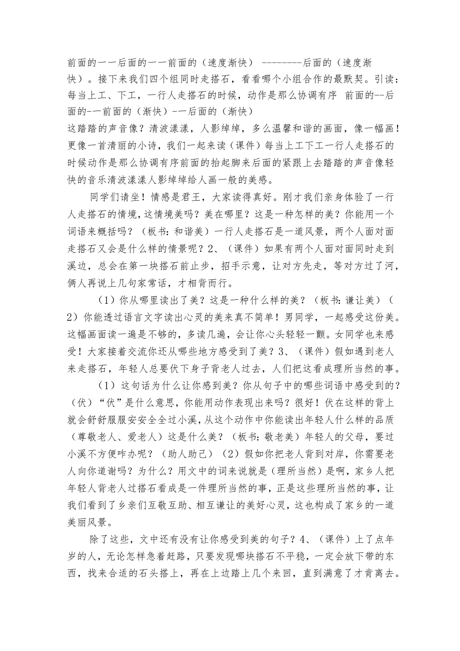 5搭石 一等奖创新教学设计.docx_第3页