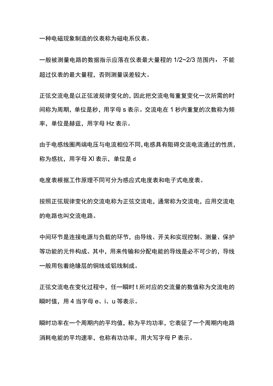 电气消防基本知识 电工学基础知识全考点总结.docx_第3页