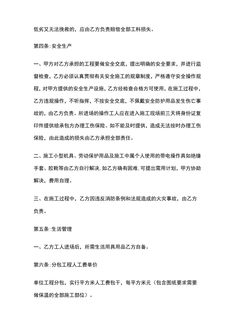 外墙保温工程劳务合同 标准版.docx_第2页