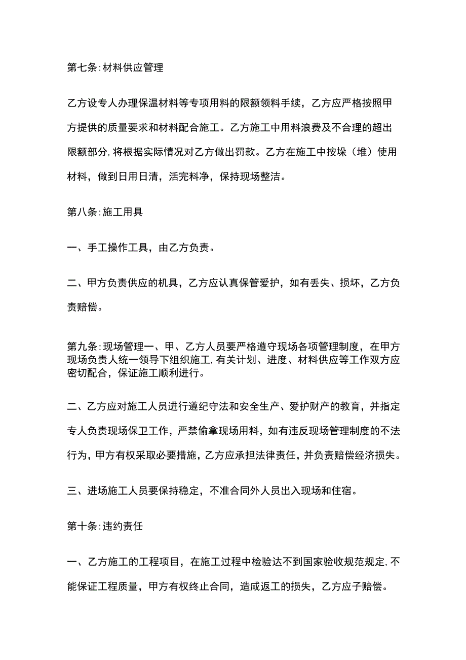 外墙保温工程劳务合同 标准版.docx_第3页