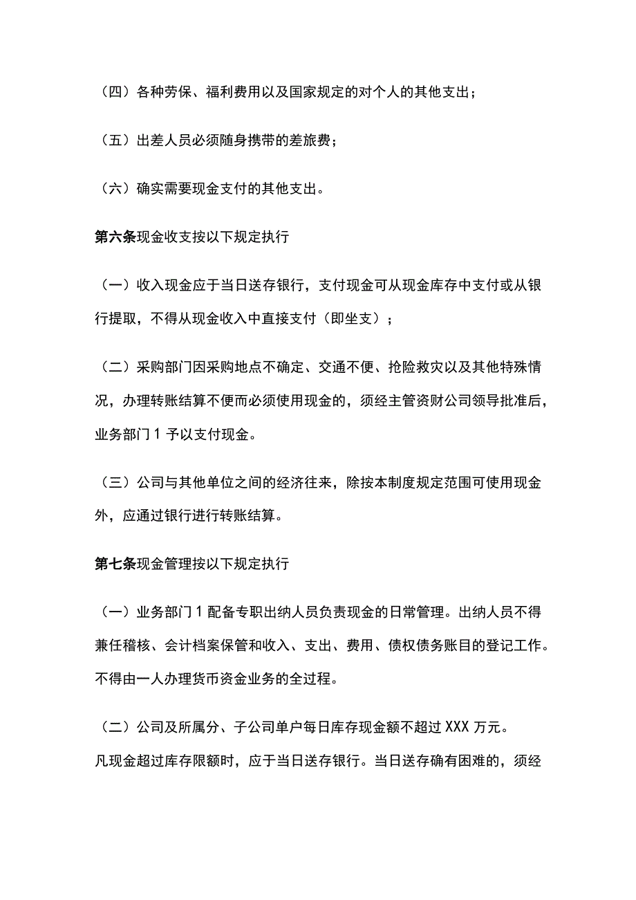 某公司资金结算管理制度.docx_第2页