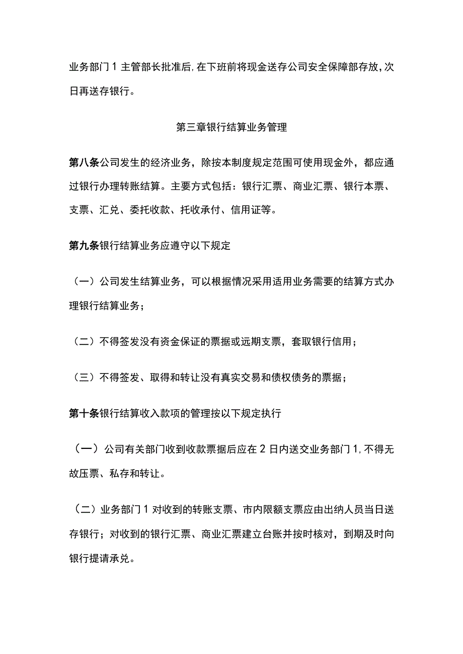 某公司资金结算管理制度.docx_第3页