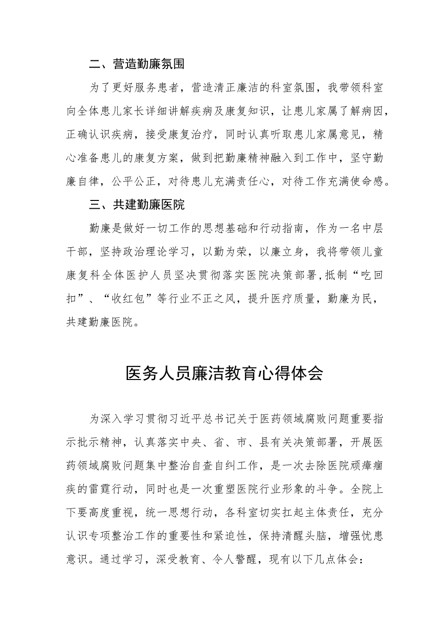 2023年医药领域腐败集中整治的心得体会十一篇.docx_第2页