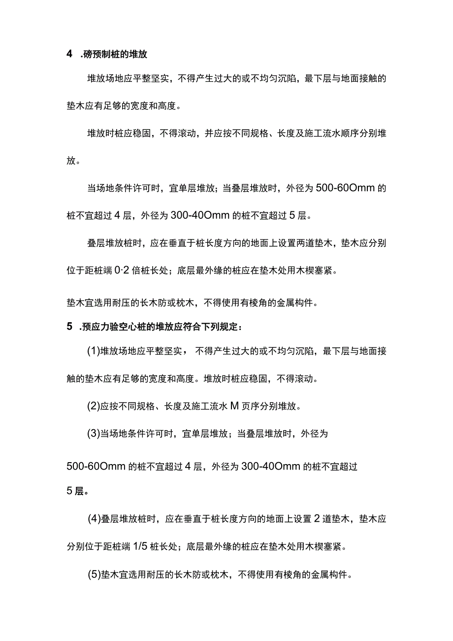 预应力管桩施工总结.docx_第3页