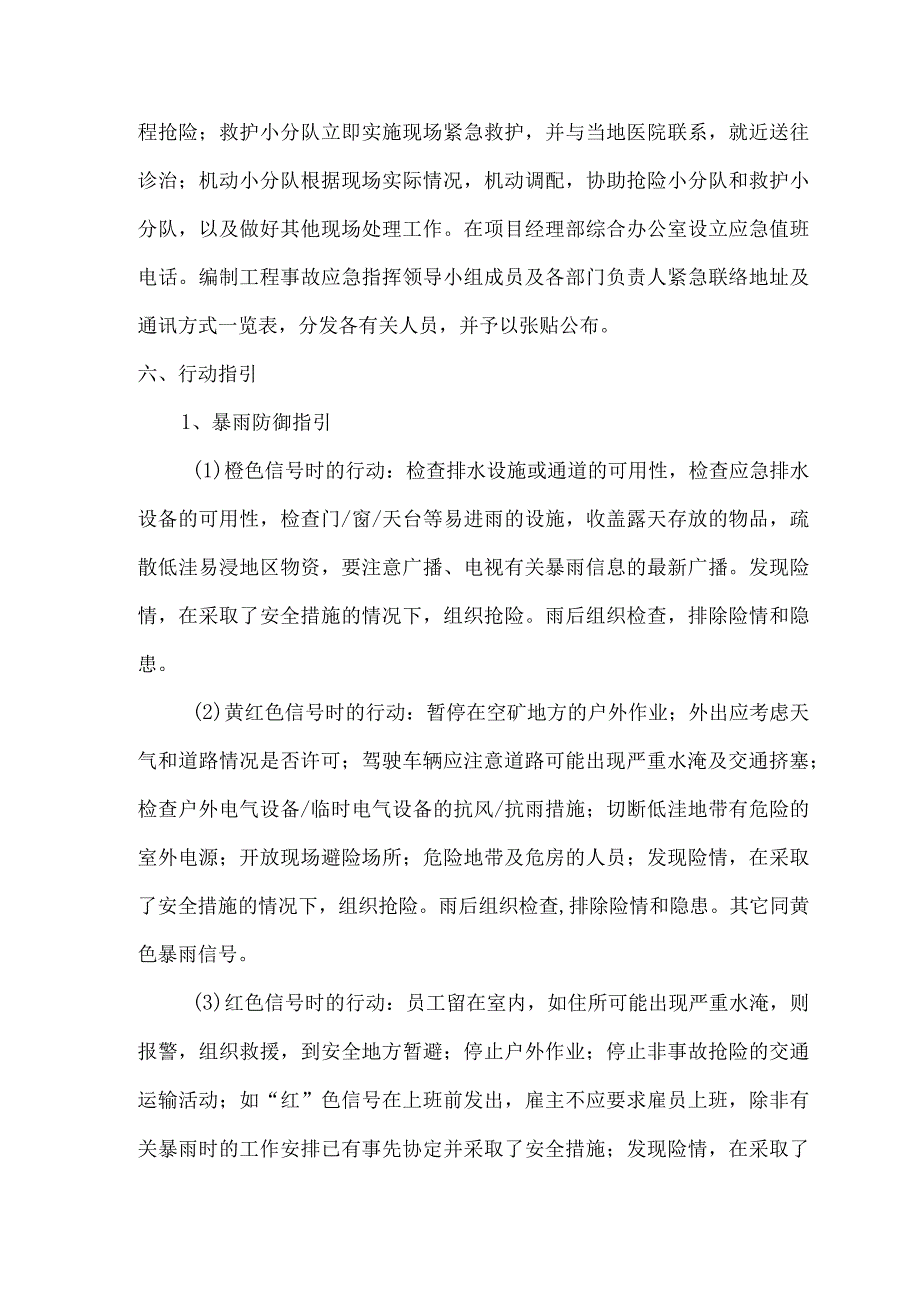 防台防汛应急预案.docx_第2页