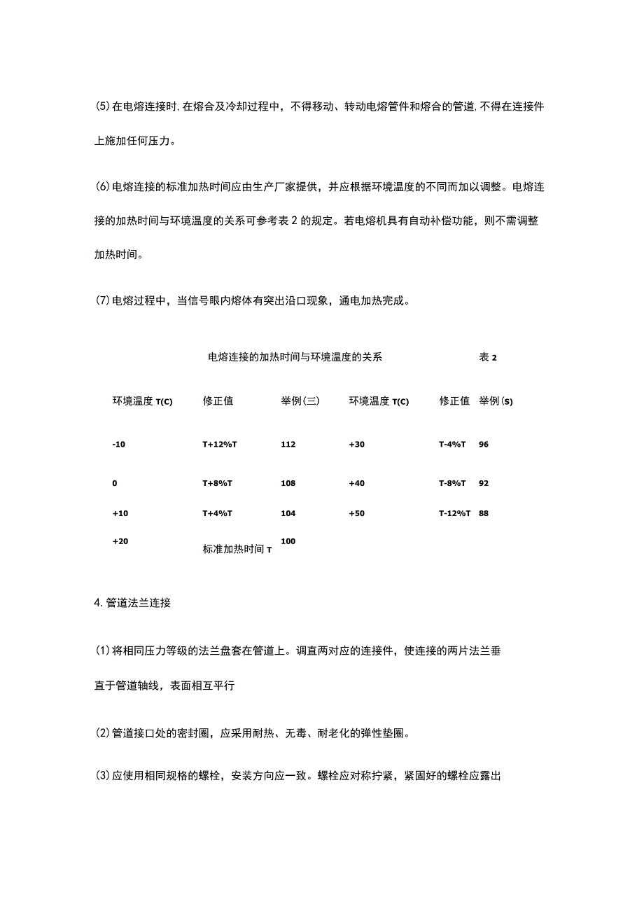 给水聚丙烯PPR管管道安装及连接技术.docx_第3页