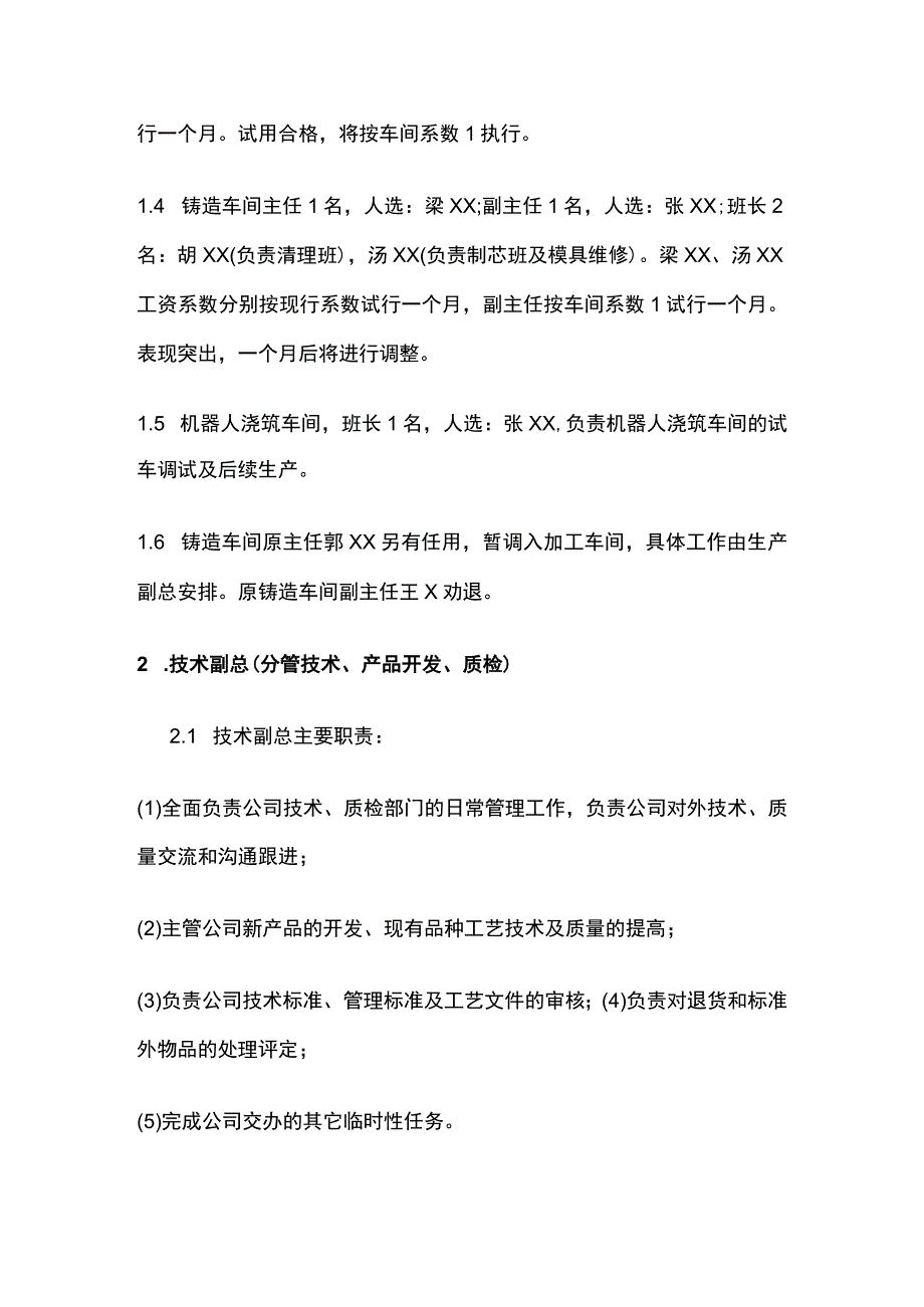 某汽车零部件公司组织结构调整及人员配置.docx_第2页