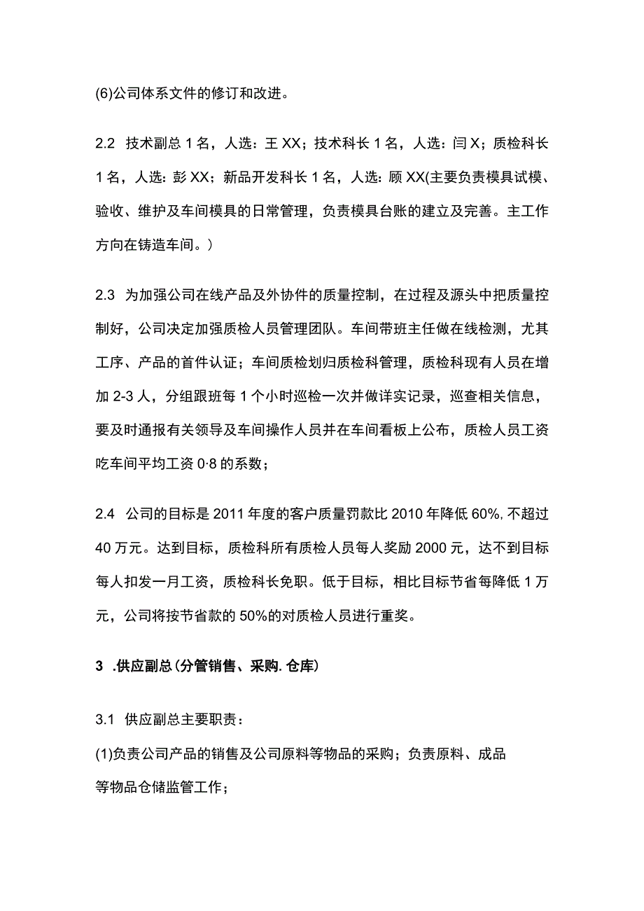 某汽车零部件公司组织结构调整及人员配置.docx_第3页