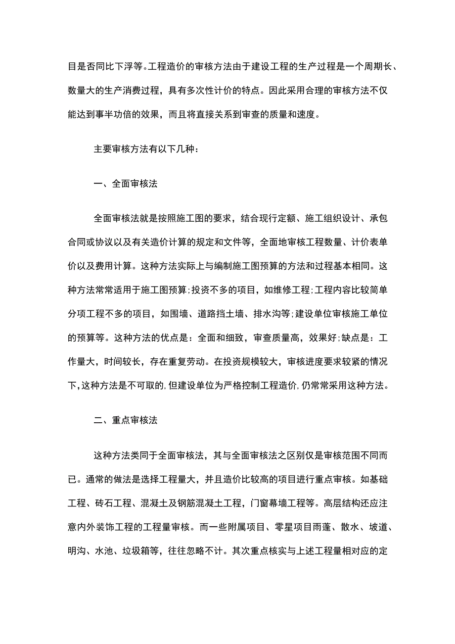 工程项目造价控制经验总结.docx_第3页