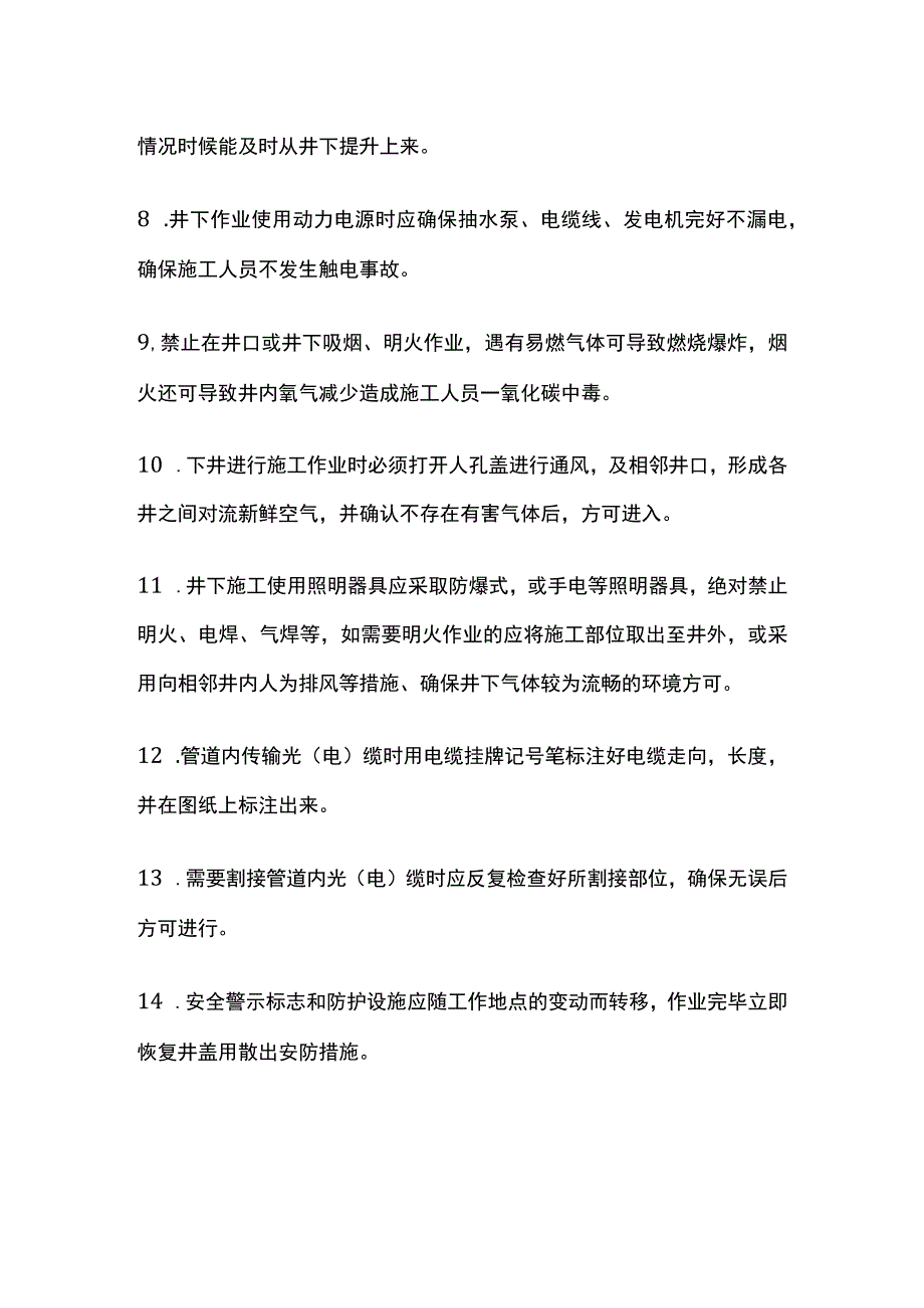 管道（井）施工注意事项.docx_第2页