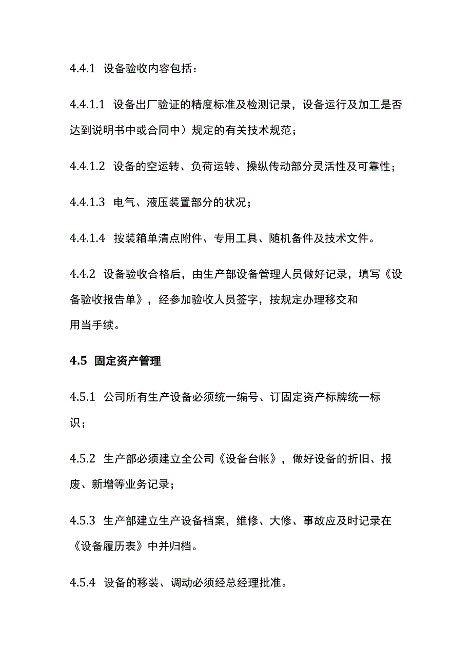 某公司设备管理规定.docx_第3页