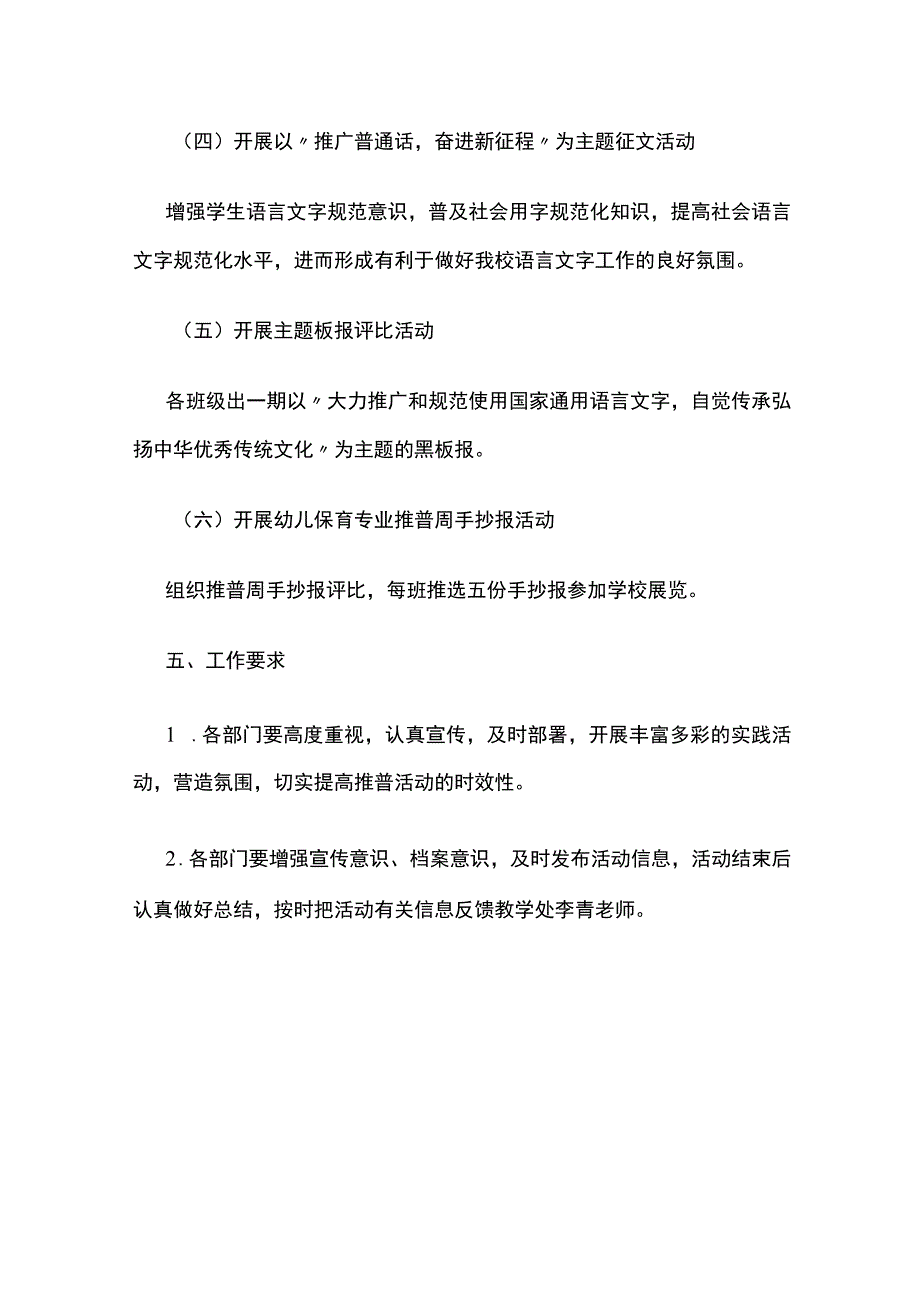 学校国防教育体验活动实施方案.docx_第3页